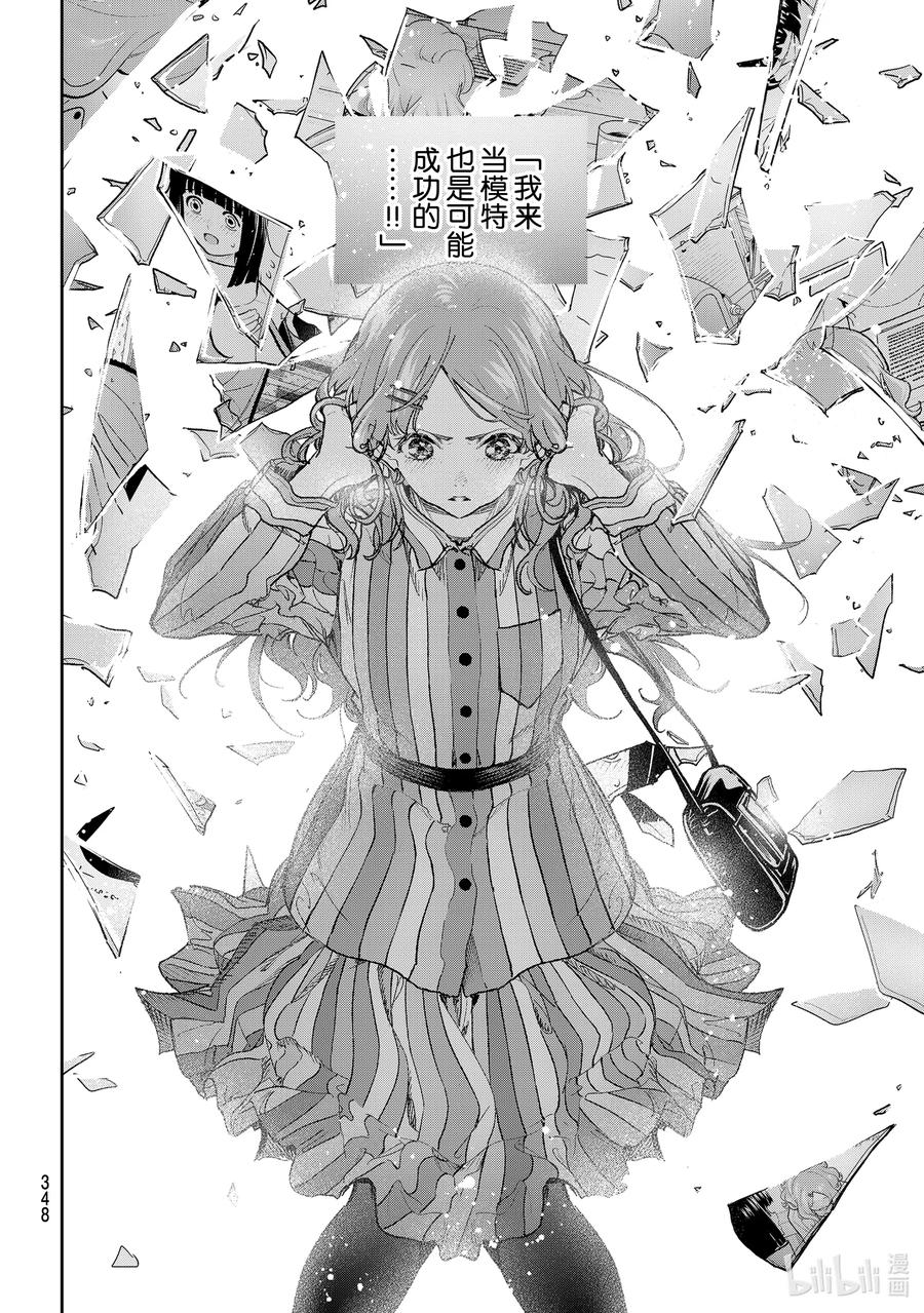 《请在伸展台上微笑》181 自我厌恶 第16页