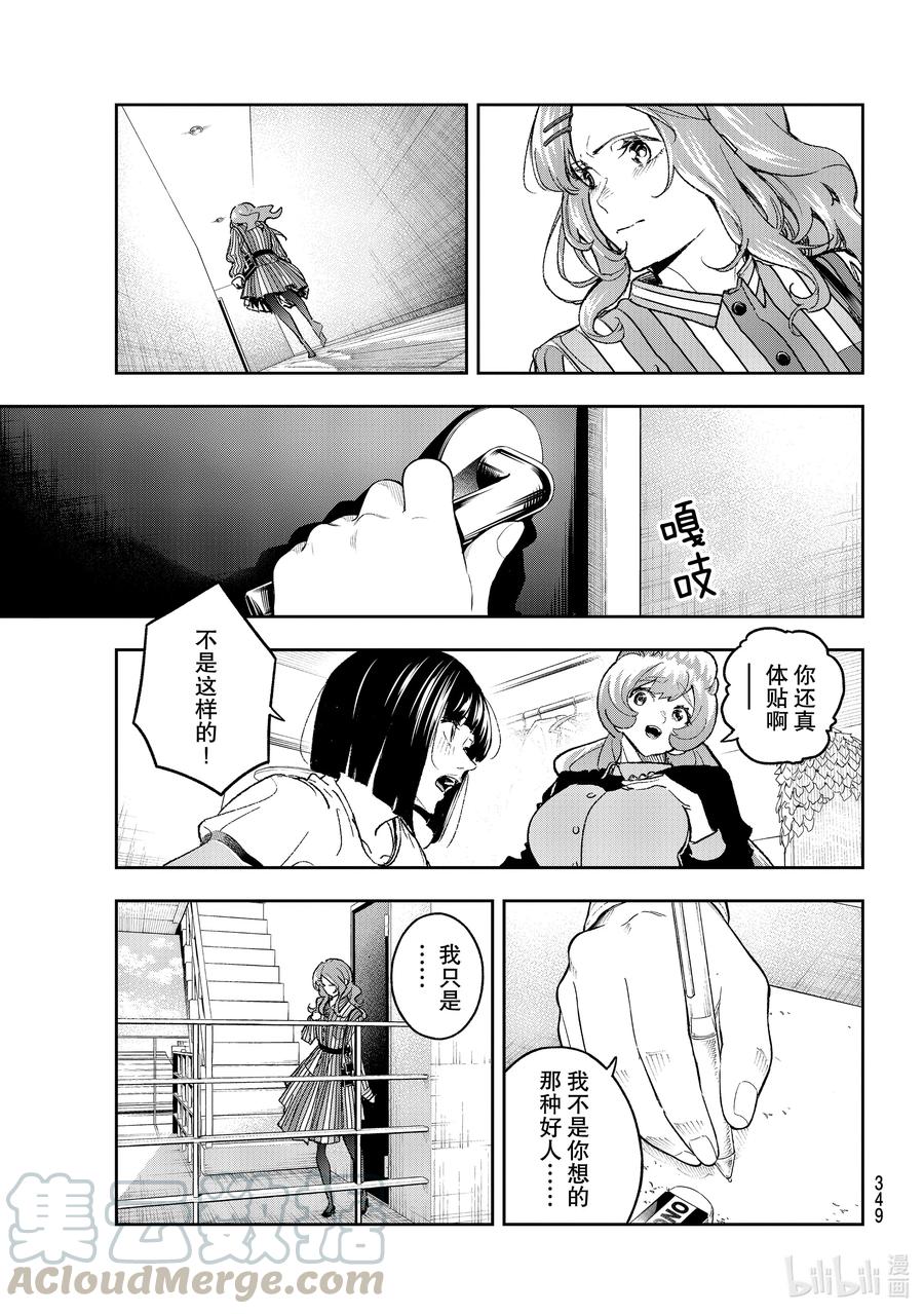 《请在伸展台上微笑》181 自我厌恶 第17页