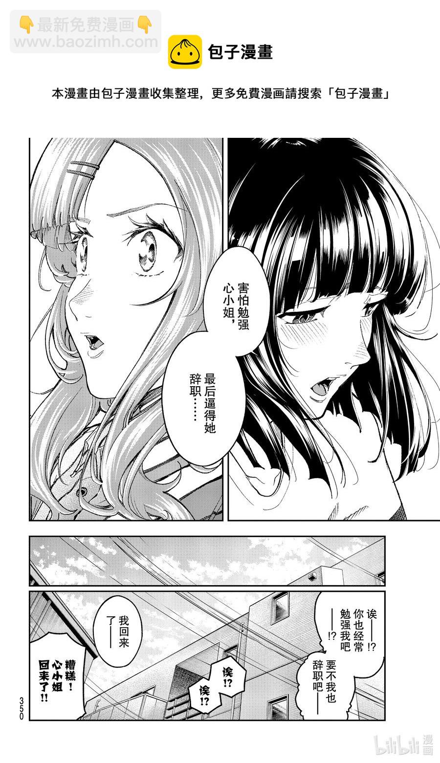 《请在伸展台上微笑》181 自我厌恶 第18页