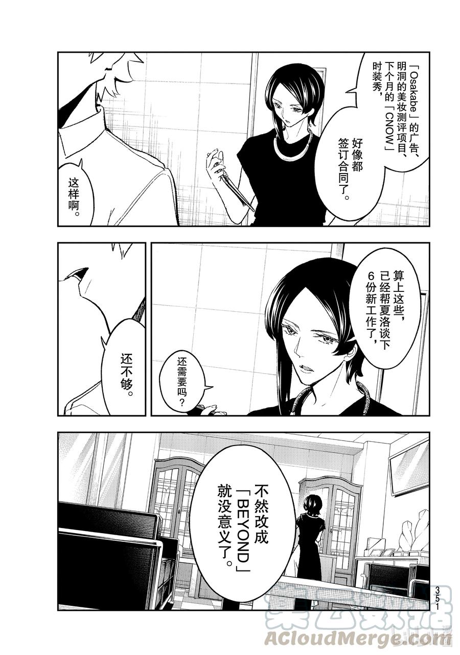 《请在伸展台上微笑》181 自我厌恶 第19页