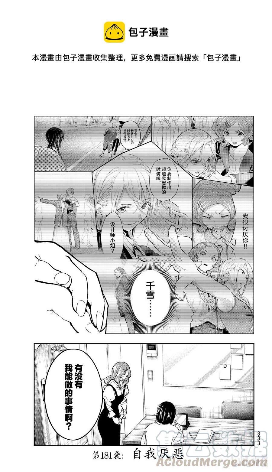 《请在伸展台上微笑》181 自我厌恶 第1页