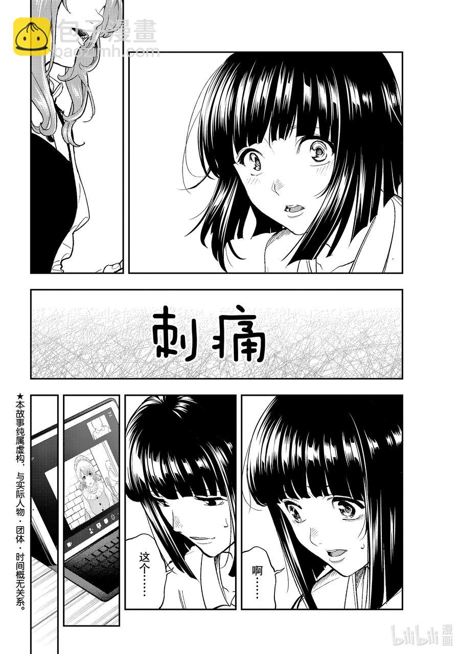 《请在伸展台上微笑》181 自我厌恶 第2页