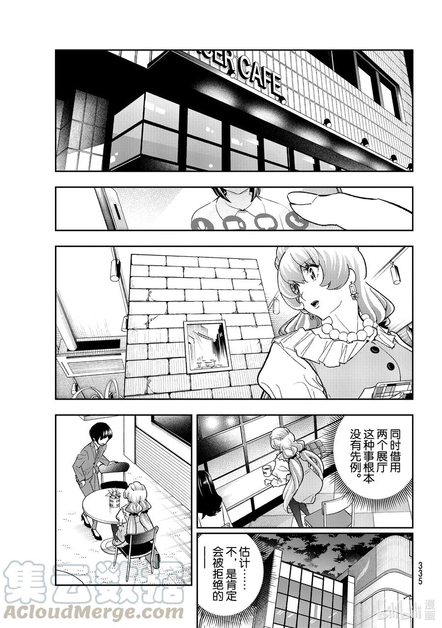 《请在伸展台上微笑》181 自我厌恶 第3页