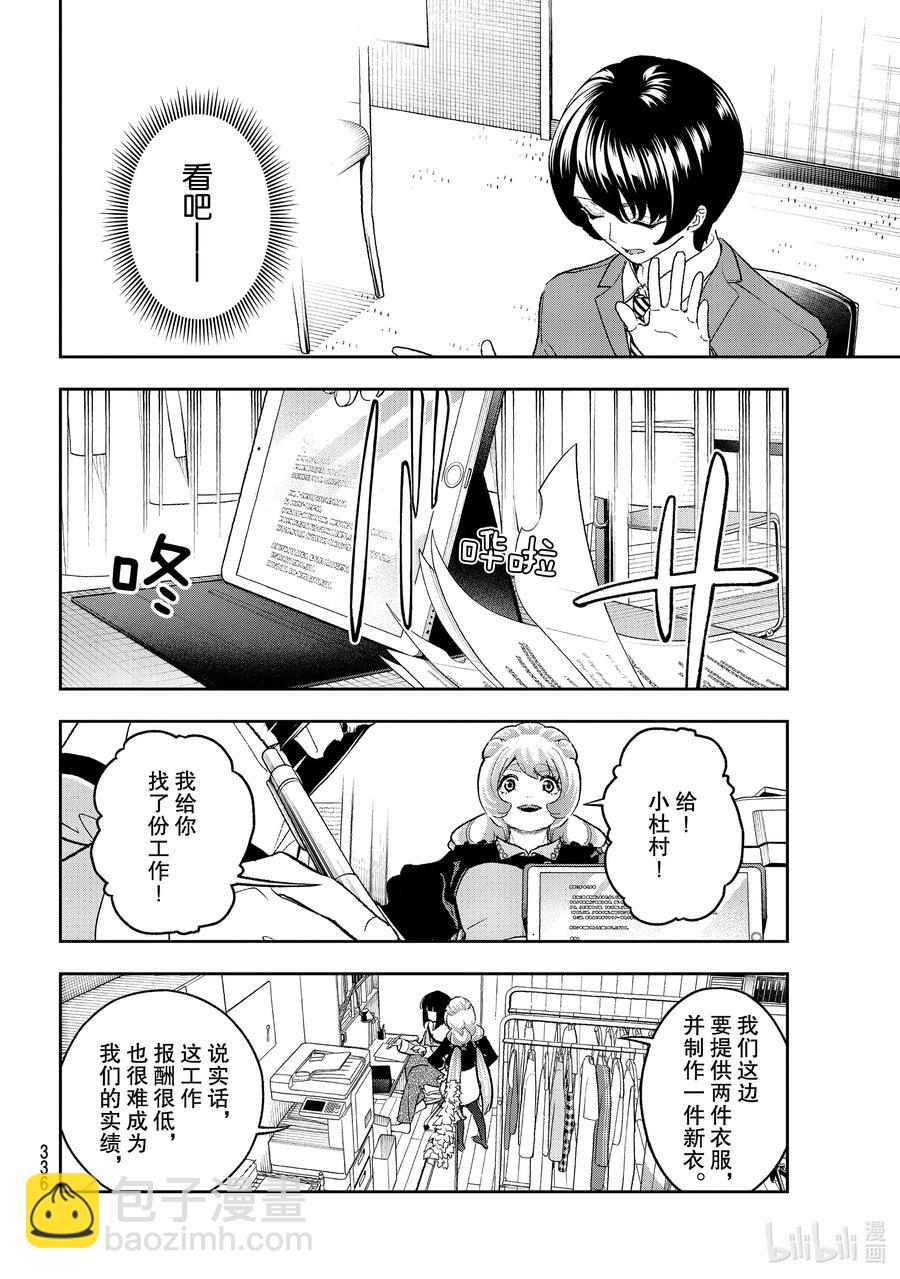 《请在伸展台上微笑》181 自我厌恶 第4页