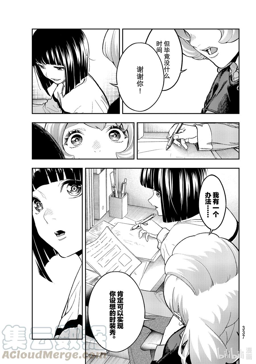 《请在伸展台上微笑》181 自我厌恶 第5页