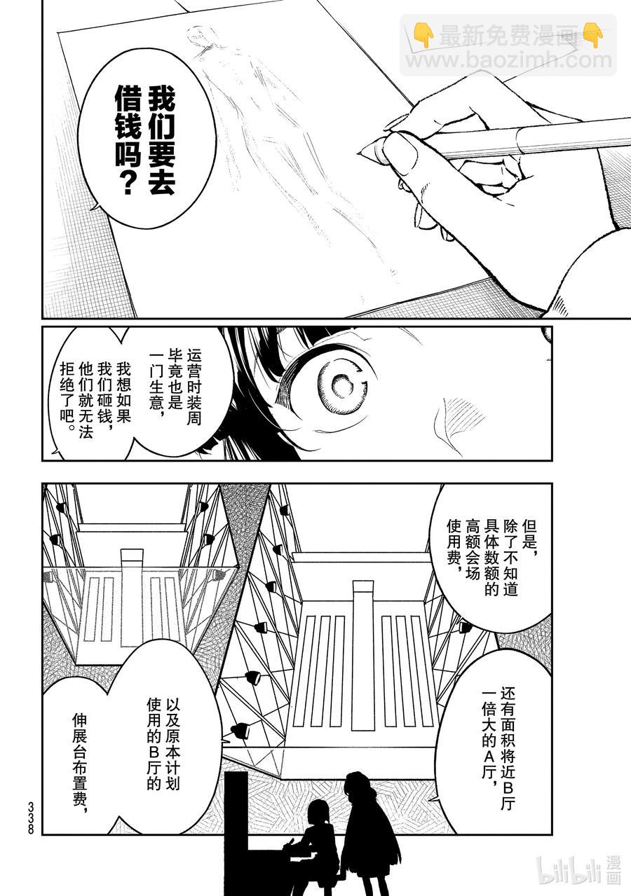 《请在伸展台上微笑》181 自我厌恶 第6页