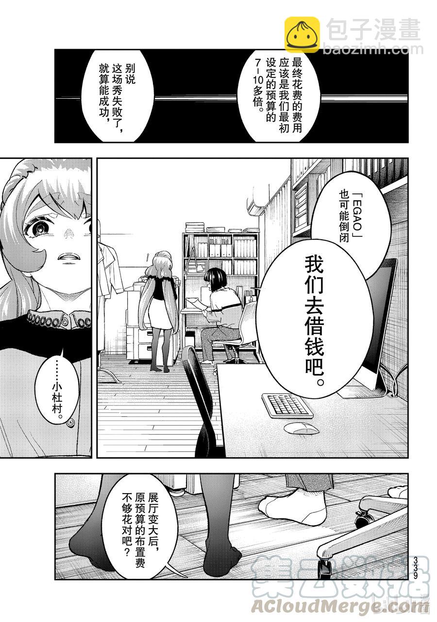 《请在伸展台上微笑》181 自我厌恶 第7页