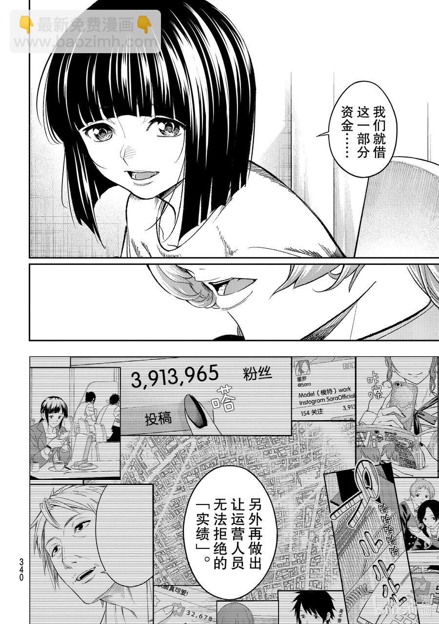《请在伸展台上微笑》181 自我厌恶 第8页