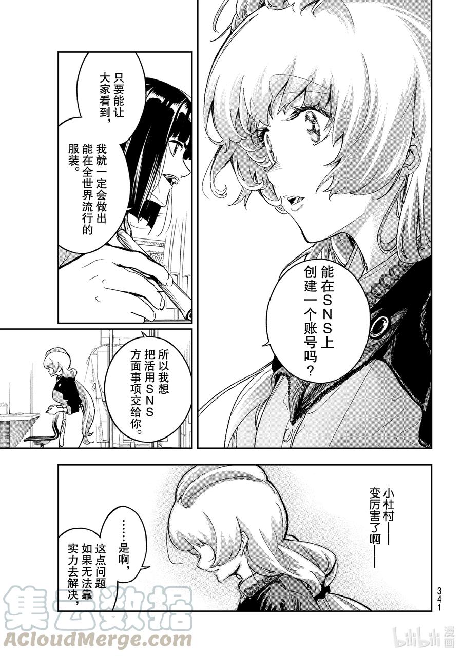 《请在伸展台上微笑》181 自我厌恶 第9页