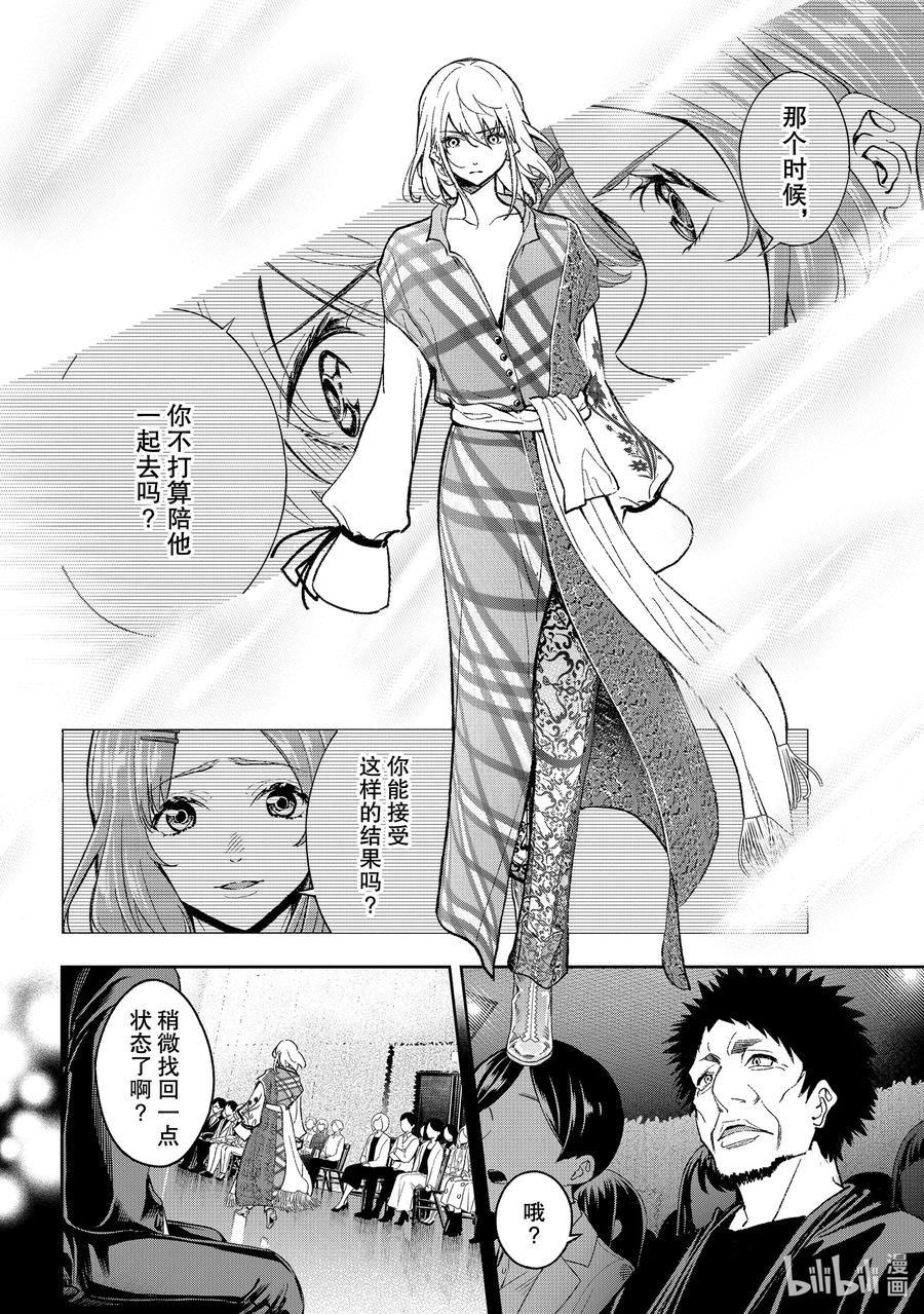 《请在伸展台上微笑》188 征兆 第10页