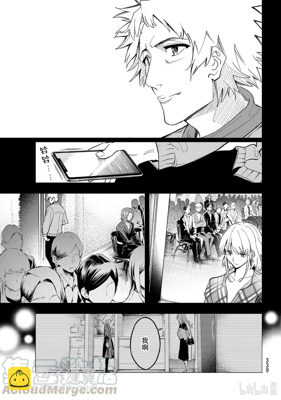 《请在伸展台上微笑》188 征兆 第11页