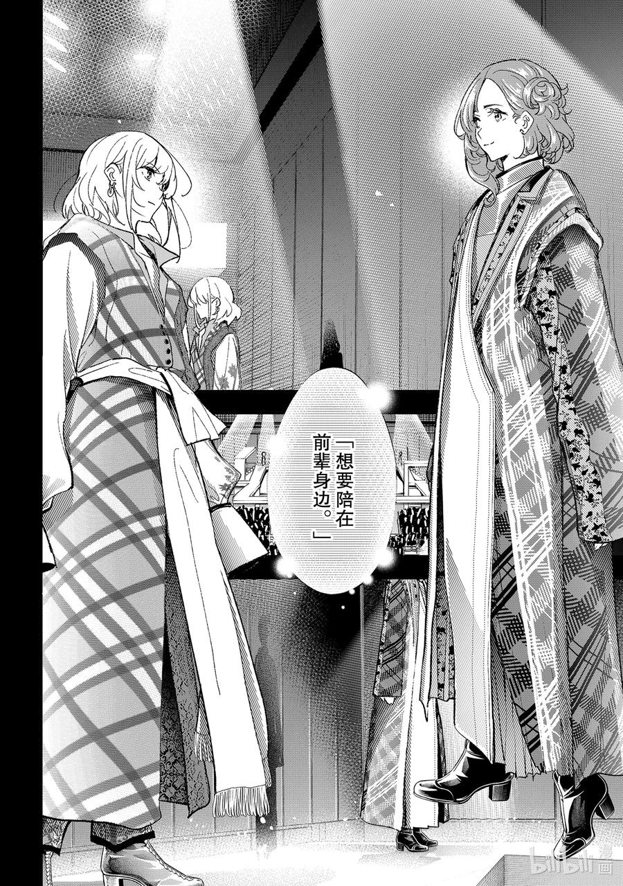 《请在伸展台上微笑》188 征兆 第12页
