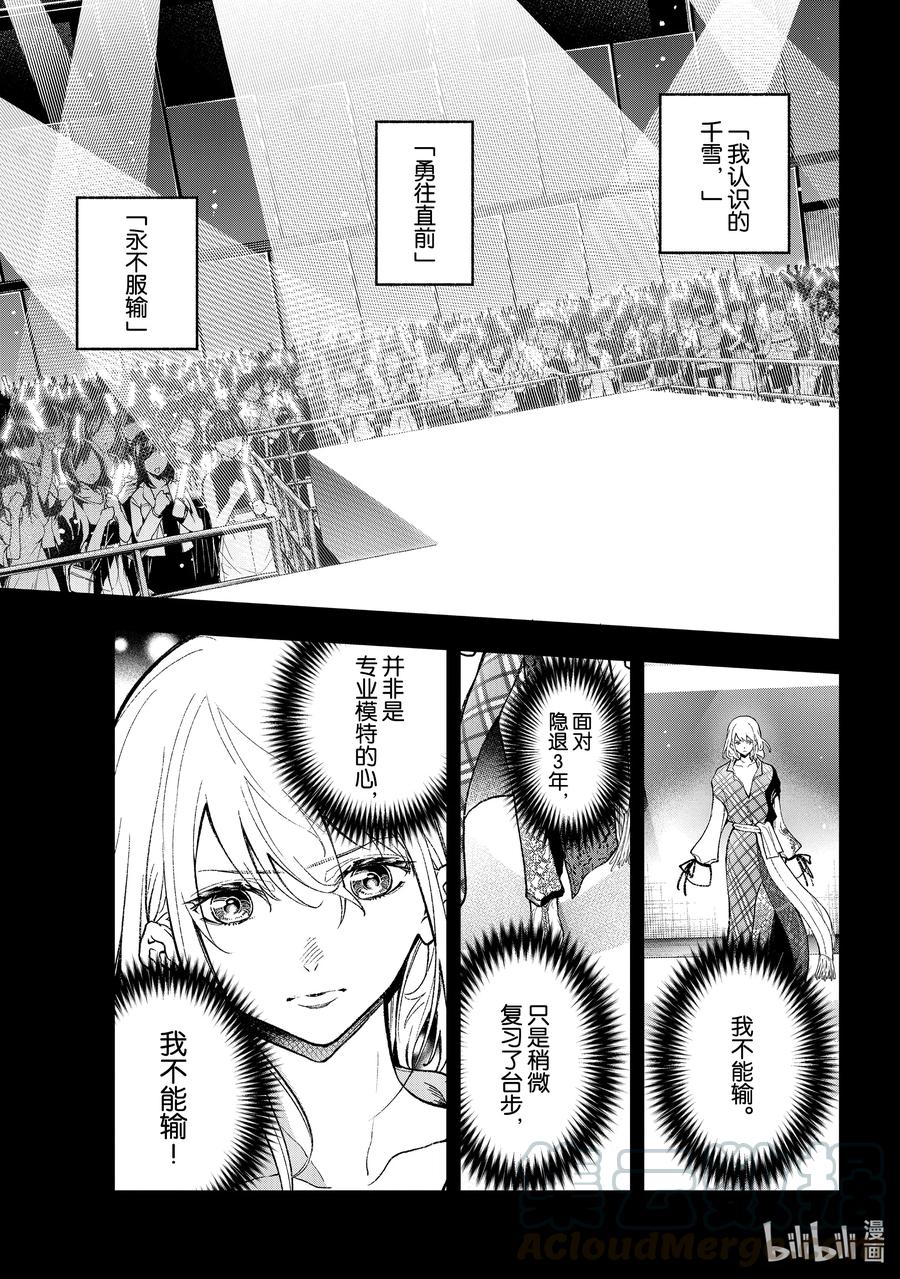 《请在伸展台上微笑》188 征兆 第13页
