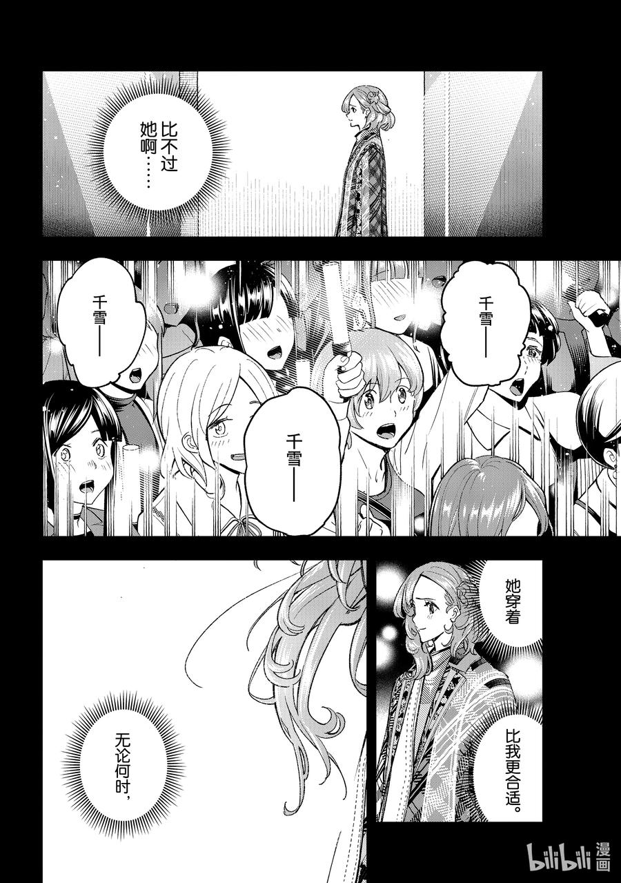《请在伸展台上微笑》188 征兆 第14页