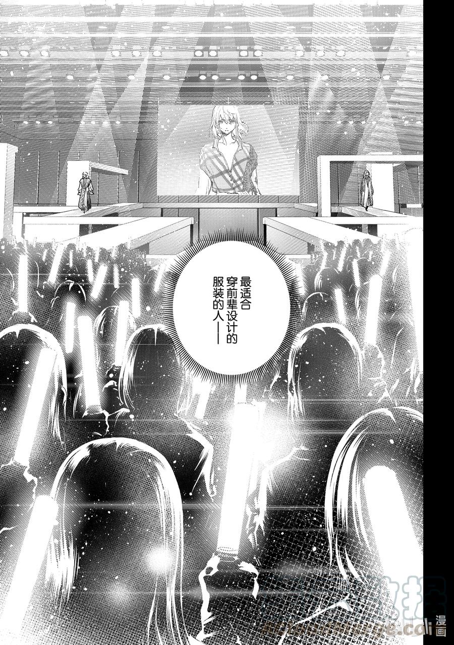 《请在伸展台上微笑》188 征兆 第15页