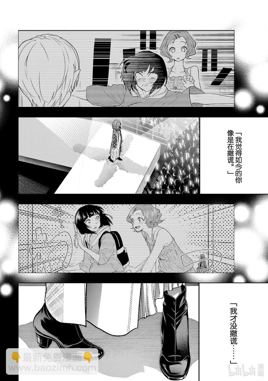 《请在伸展台上微笑》188 征兆 第16页