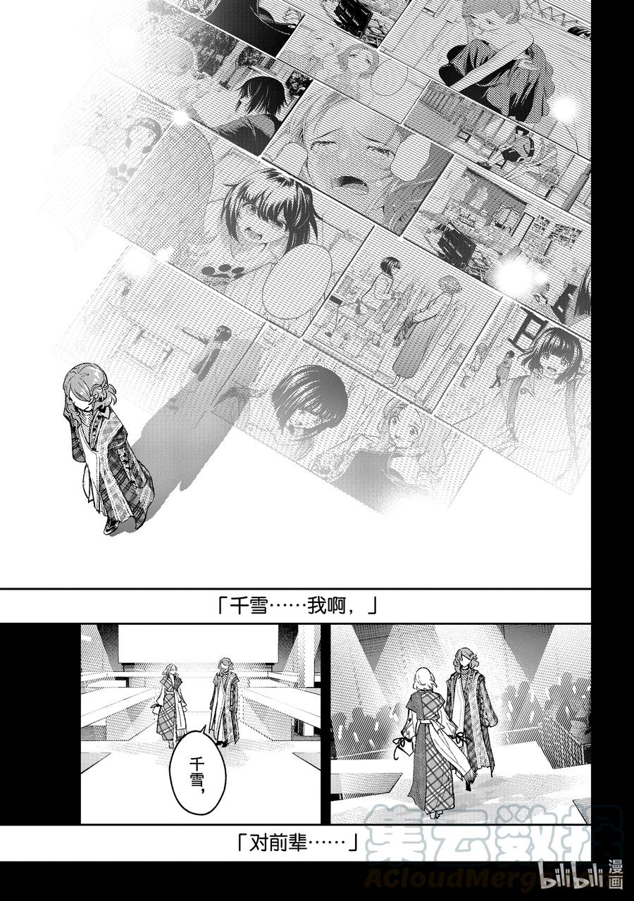《请在伸展台上微笑》188 征兆 第17页