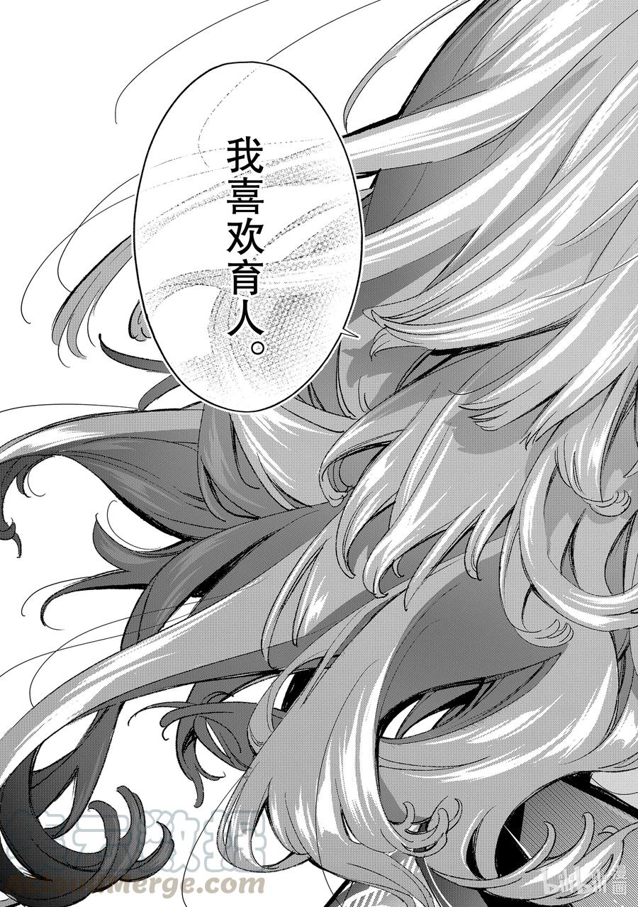 《请在伸展台上微笑》188 征兆 第19页