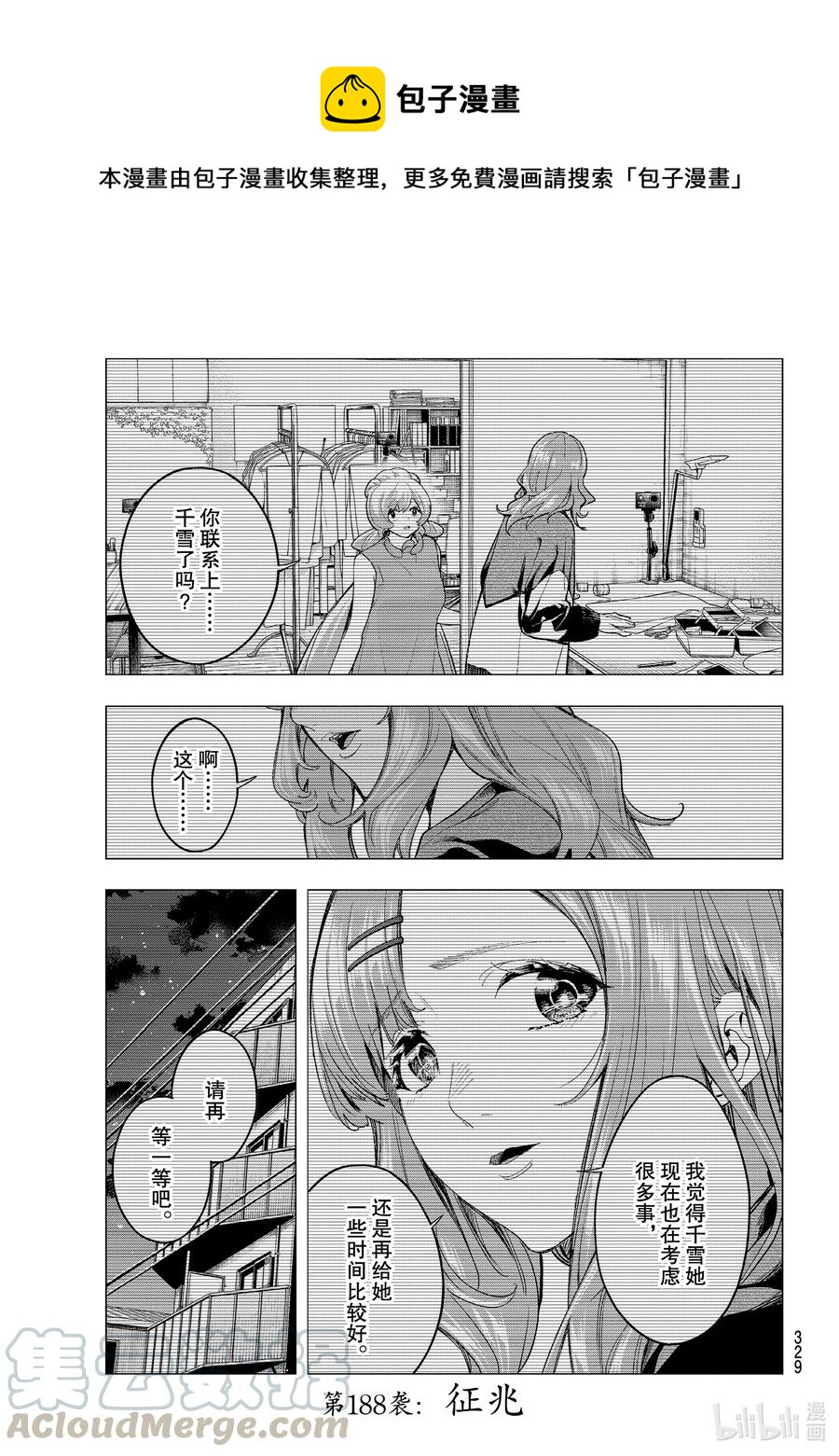 《请在伸展台上微笑》188 征兆 第1页