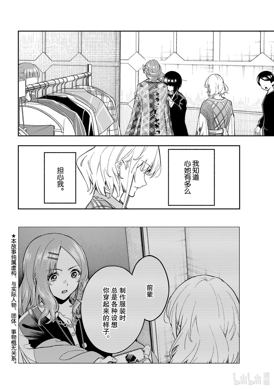 《请在伸展台上微笑》188 征兆 第2页