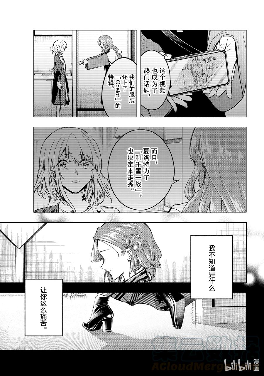 《请在伸展台上微笑》188 征兆 第3页