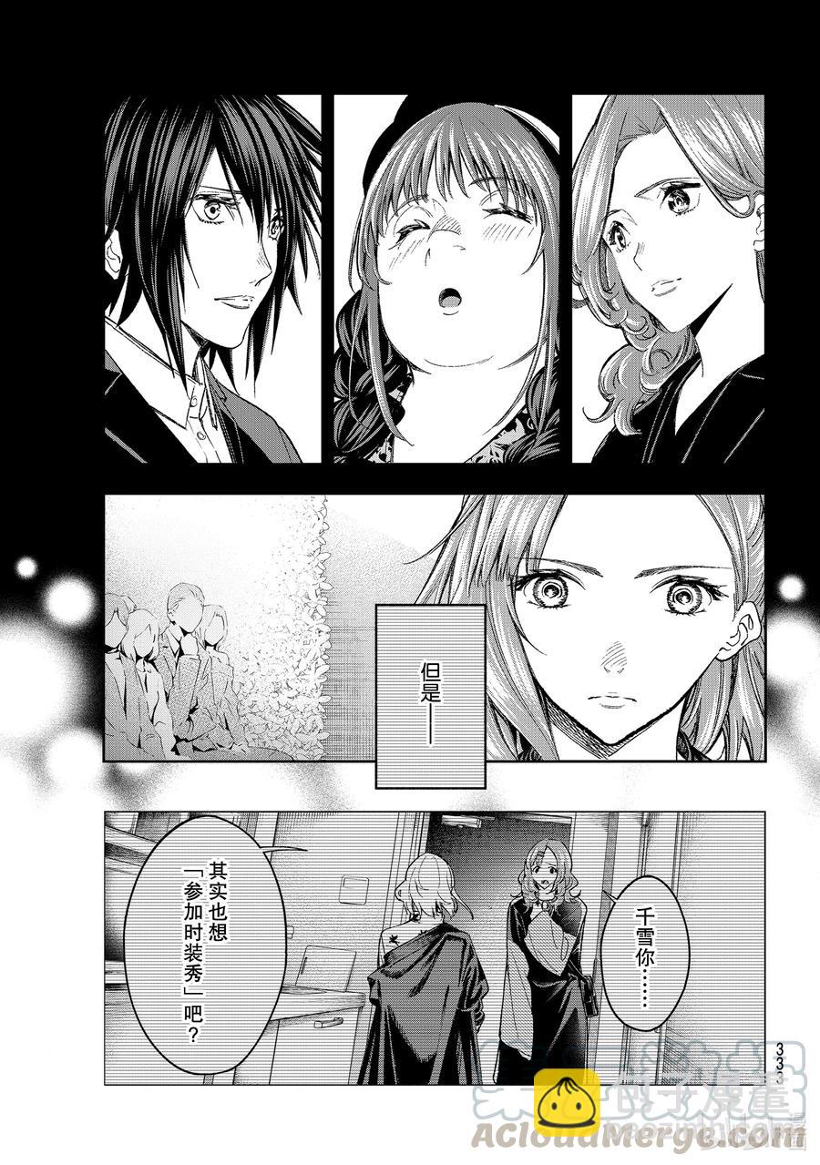 《请在伸展台上微笑》188 征兆 第5页