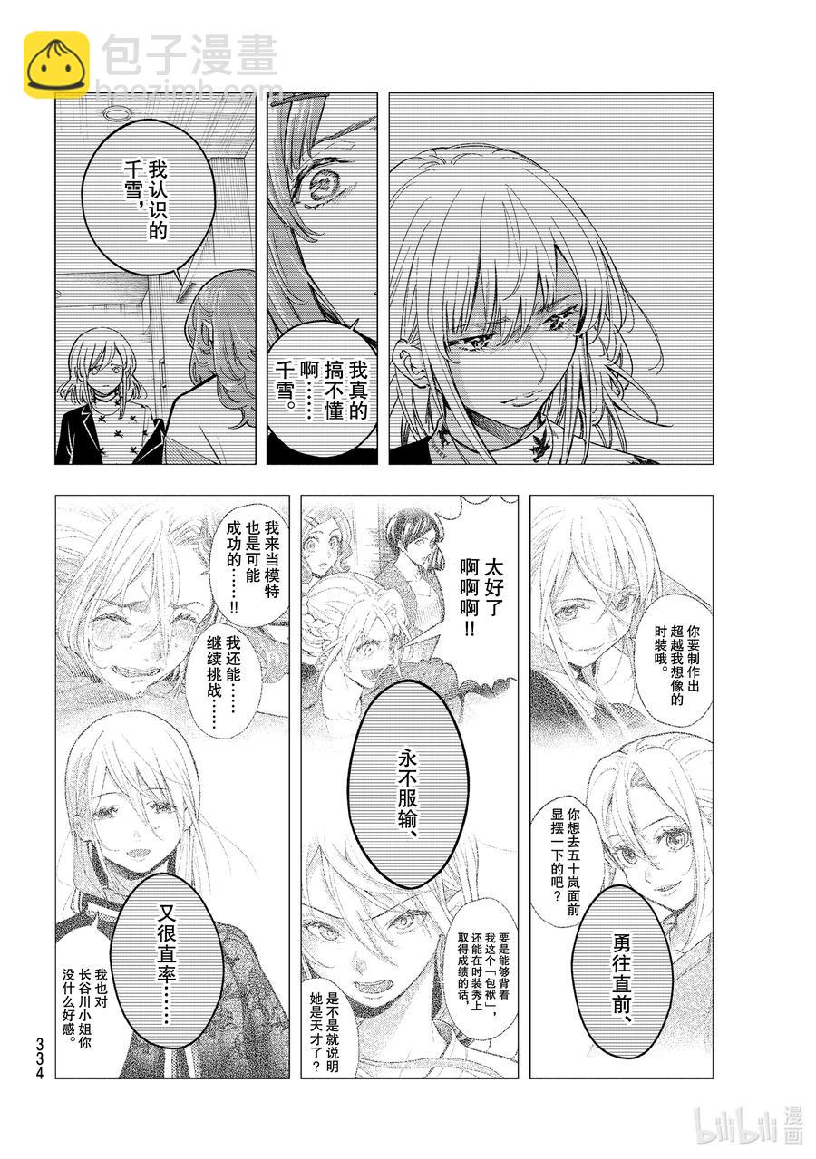 《请在伸展台上微笑》188 征兆 第6页