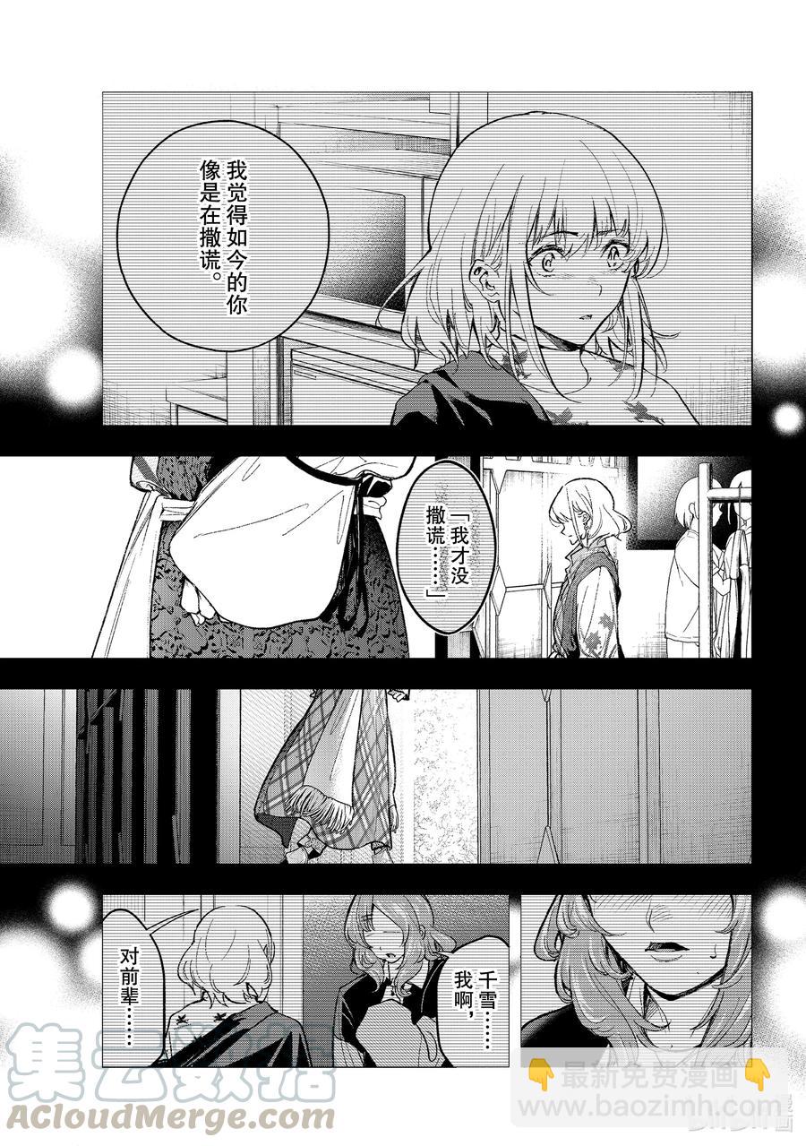 《请在伸展台上微笑》188 征兆 第7页