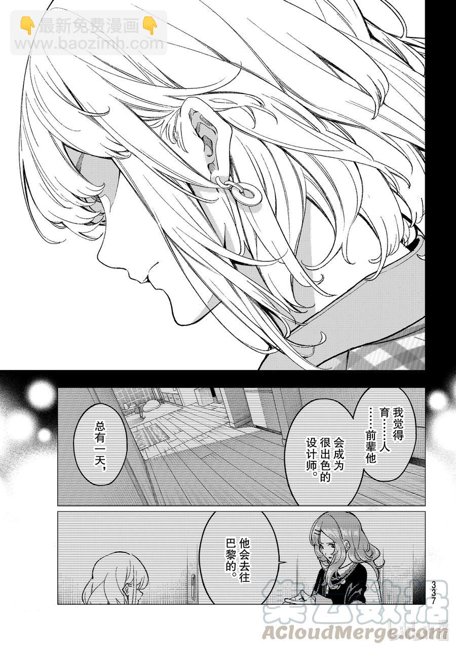 《请在伸展台上微笑》188 征兆 第9页