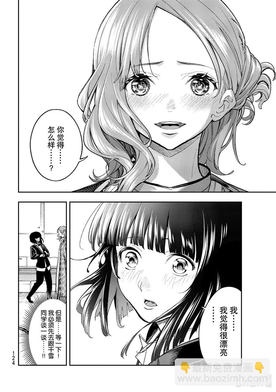 《请在伸展台上微笑》187 竞争 第14页