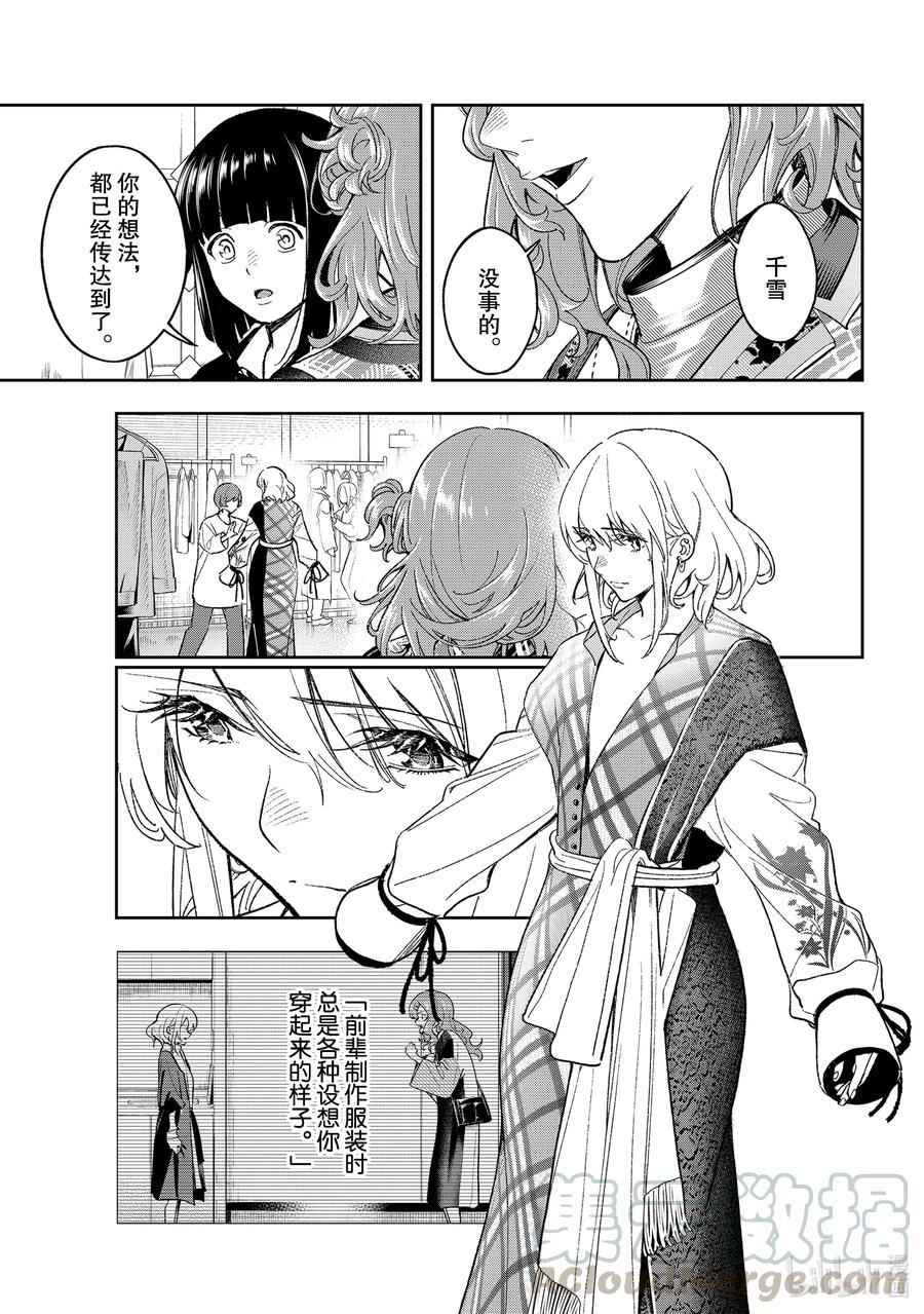 《请在伸展台上微笑》187 竞争 第15页