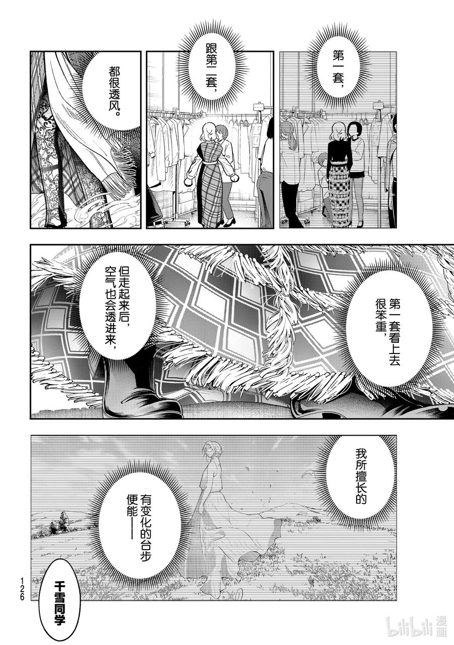 《请在伸展台上微笑》187 竞争 第16页