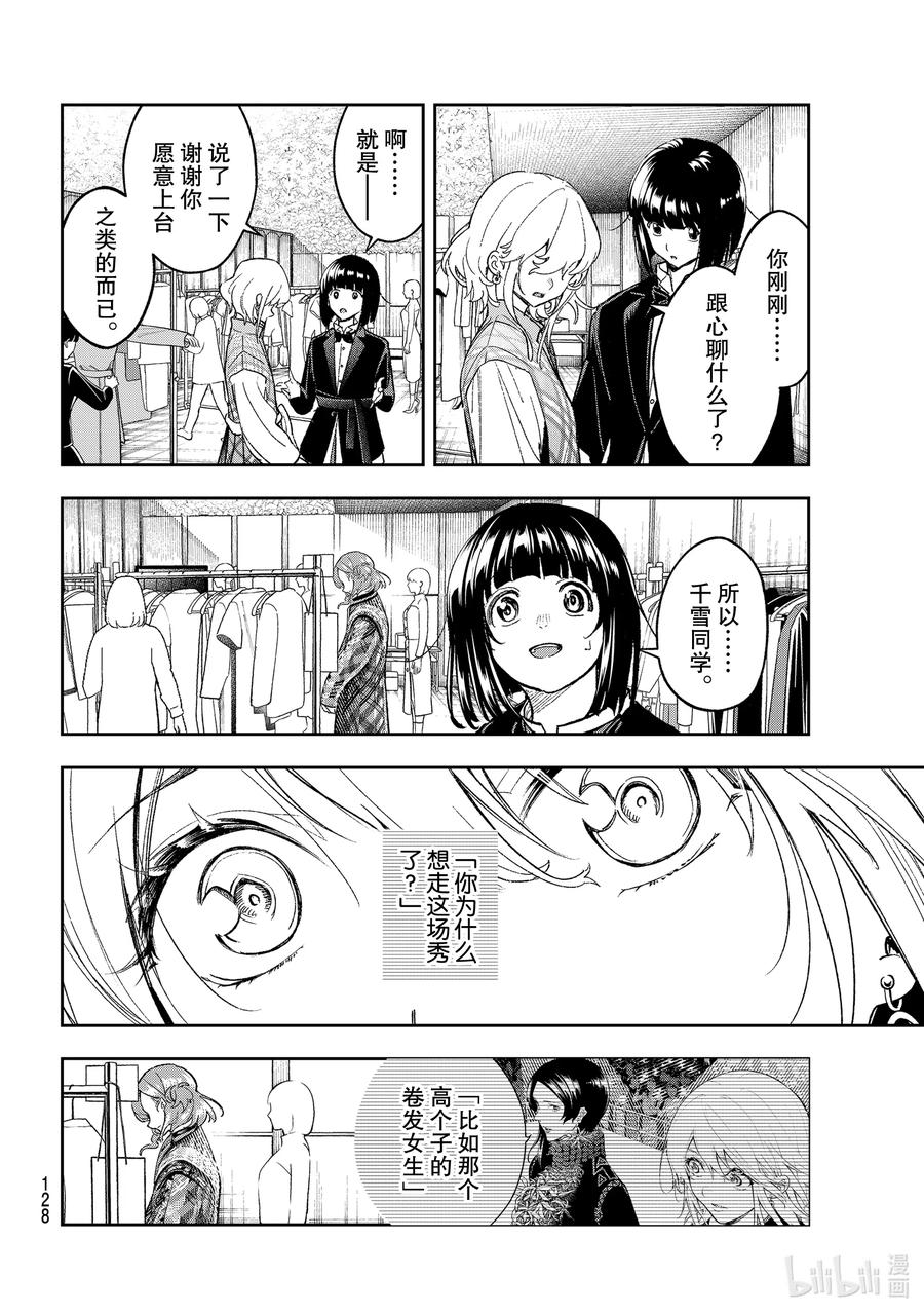 《请在伸展台上微笑》187 竞争 第18页