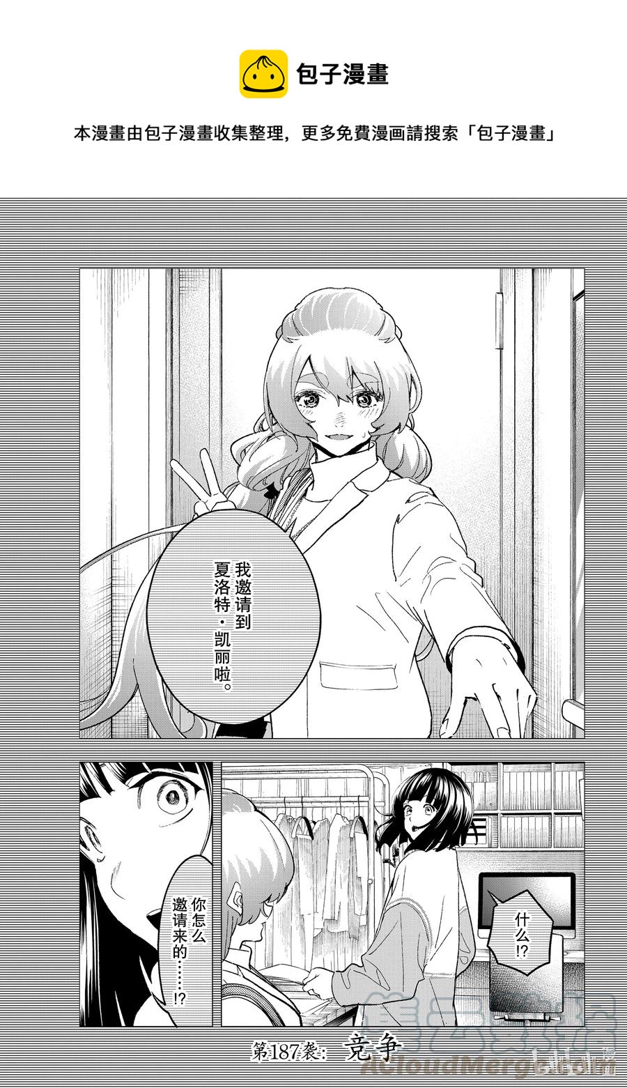 《请在伸展台上微笑》187 竞争 第1页