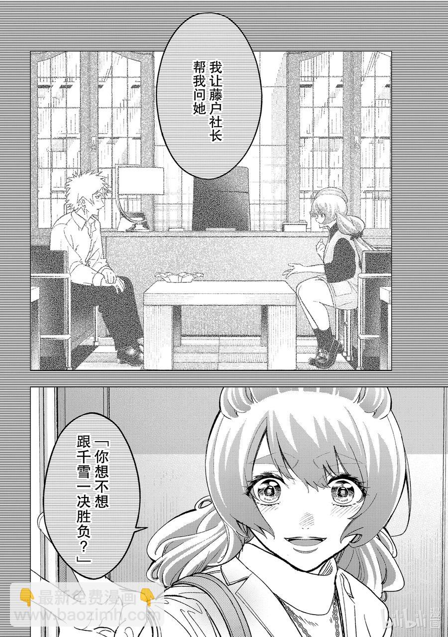 《请在伸展台上微笑》187 竞争 第2页