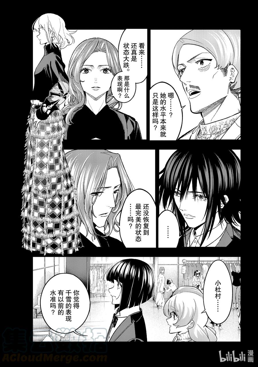 《请在伸展台上微笑》187 竞争 第9页