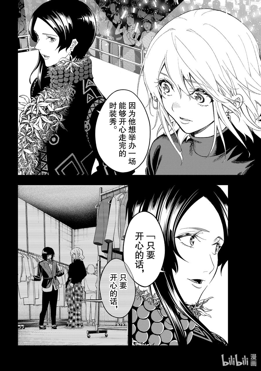 《请在伸展台上微笑》186 并列 第10页