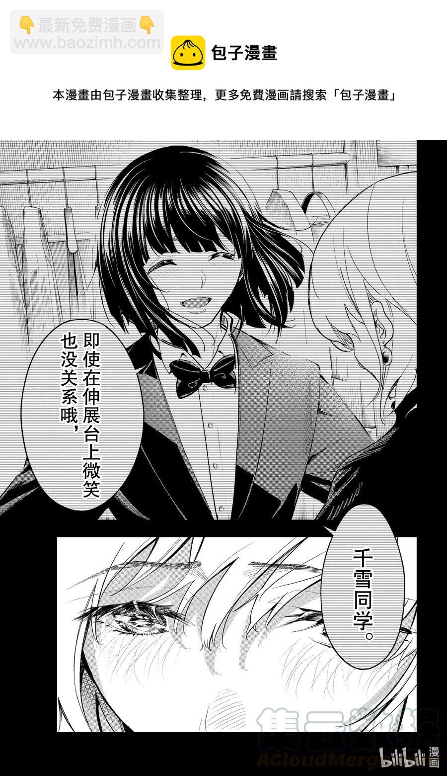 《请在伸展台上微笑》186 并列 第11页