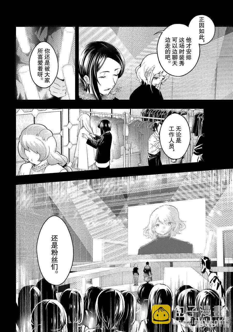 《请在伸展台上微笑》186 并列 第12页