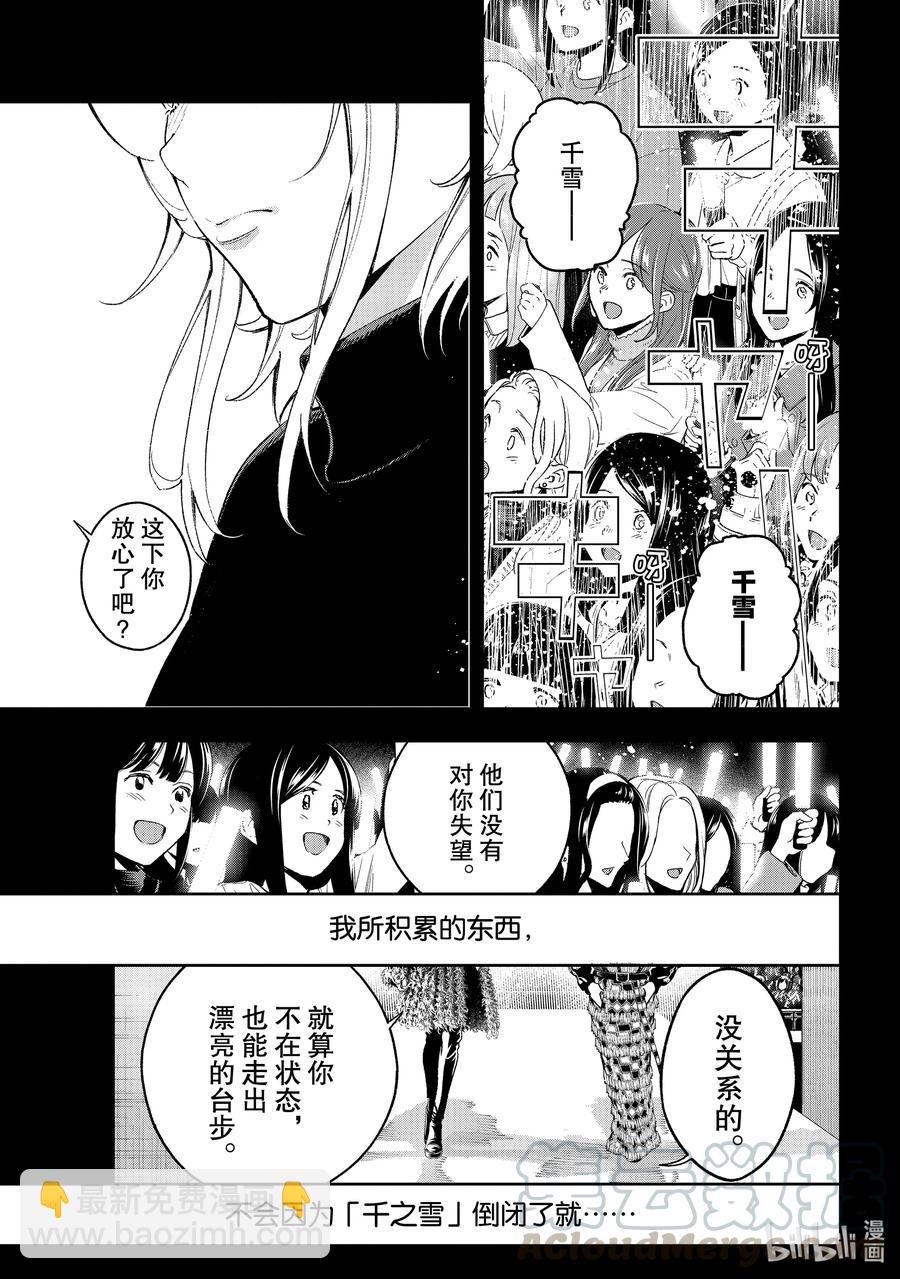 《请在伸展台上微笑》186 并列 第13页