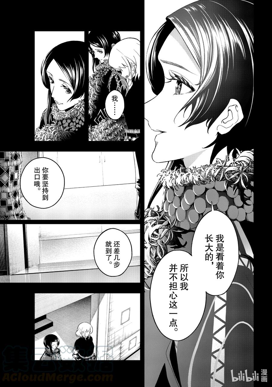 《请在伸展台上微笑》186 并列 第15页