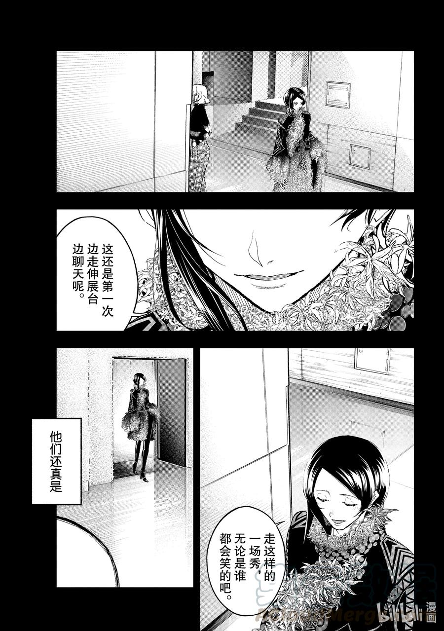 《请在伸展台上微笑》186 并列 第17页