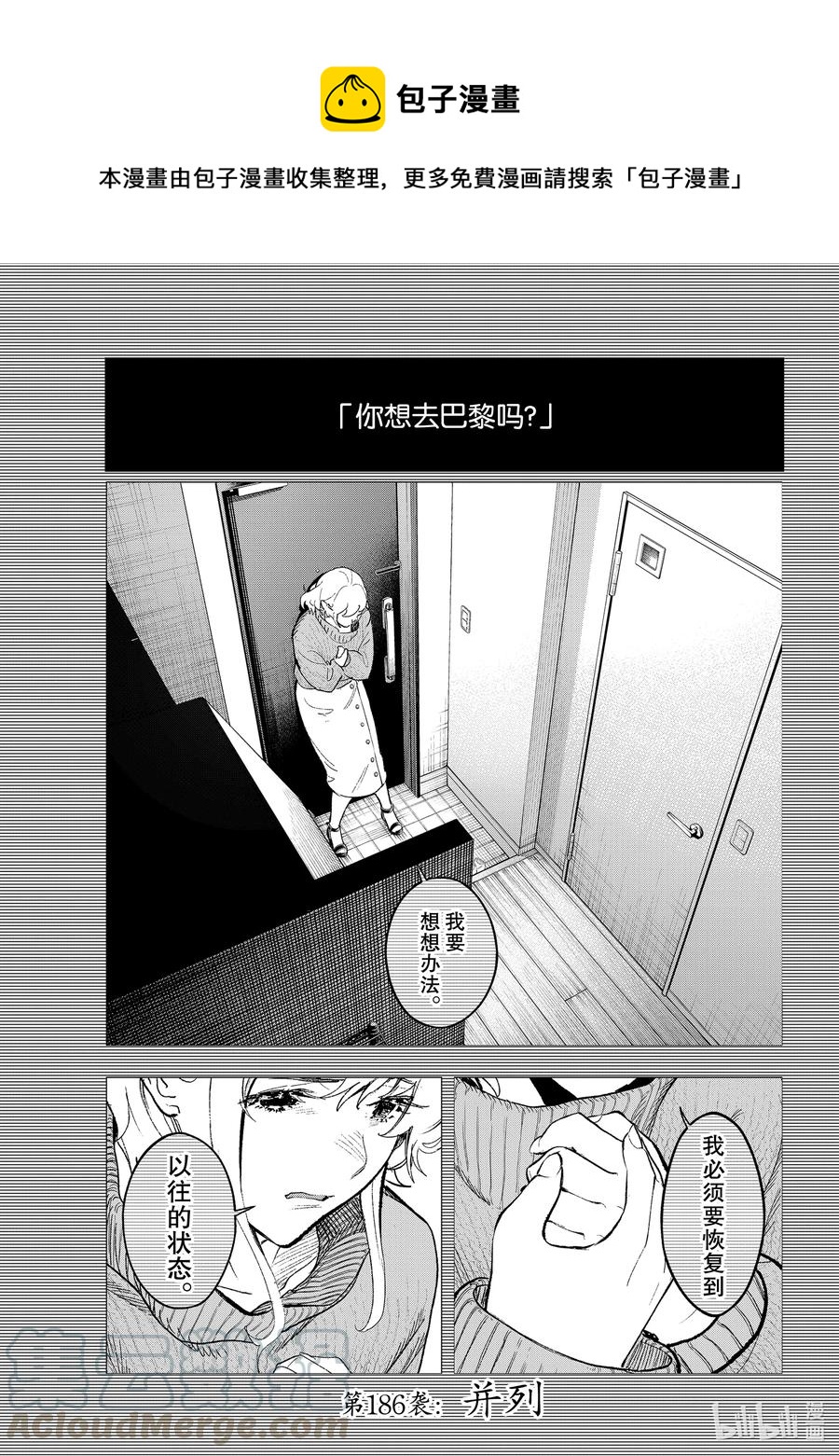 《请在伸展台上微笑》186 并列 第1页