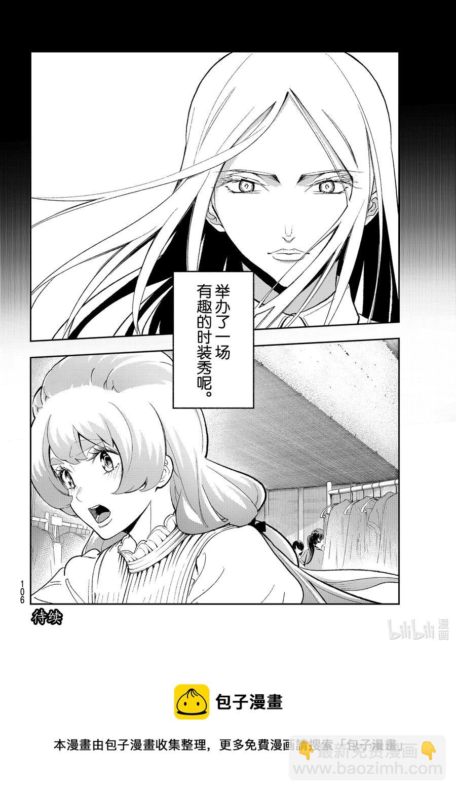 《请在伸展台上微笑》186 并列 第20页