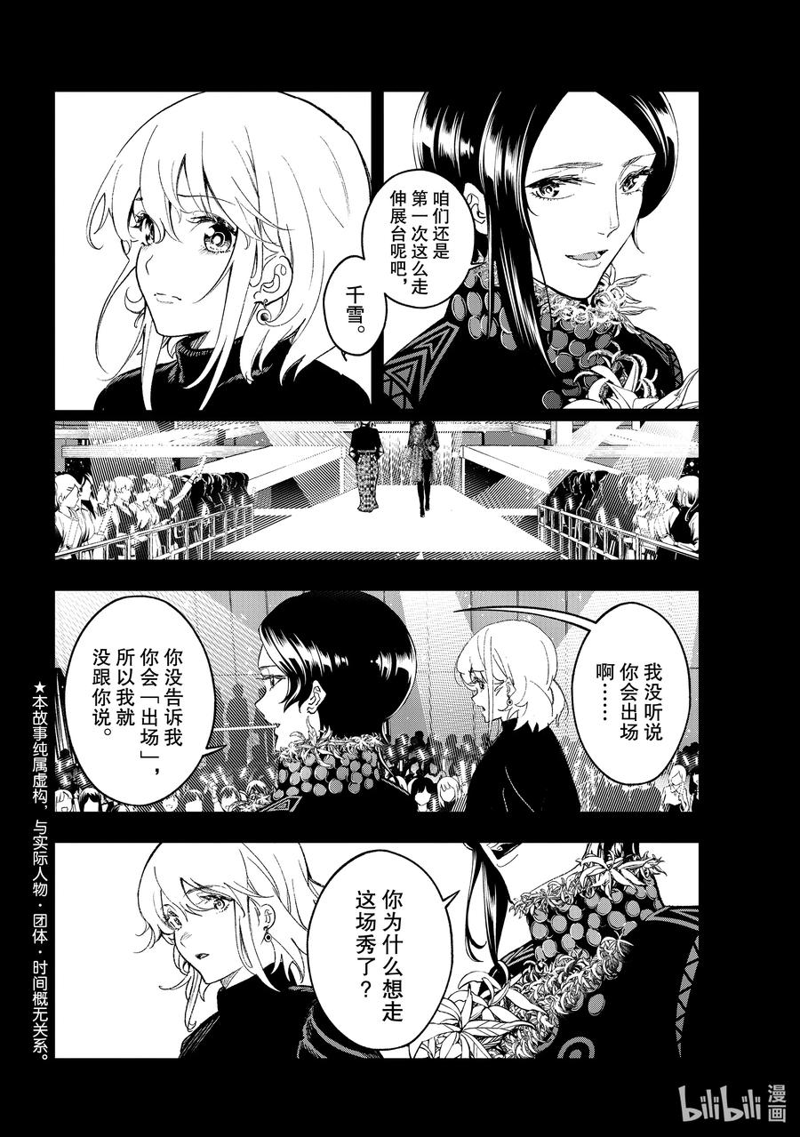 《请在伸展台上微笑》186 并列 第4页