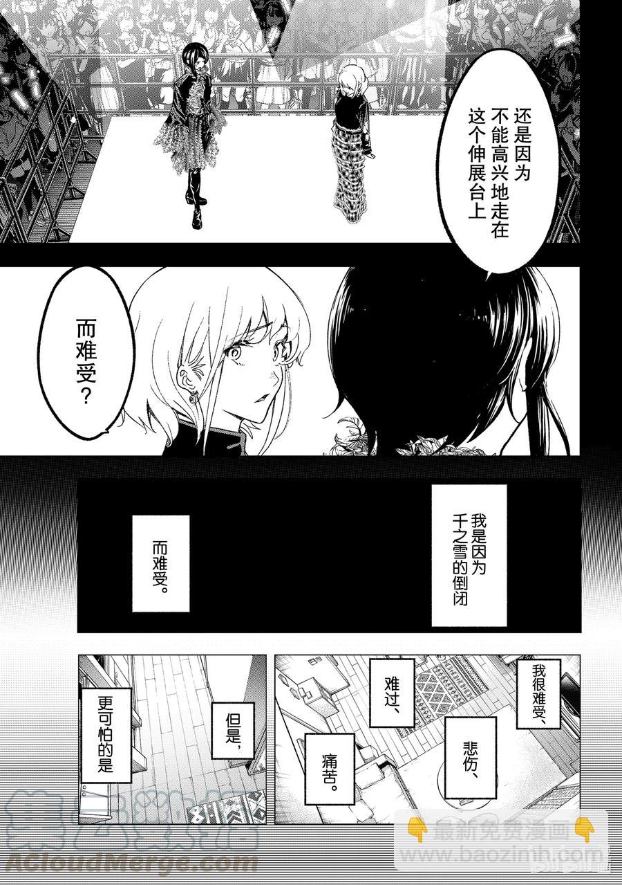 《请在伸展台上微笑》186 并列 第7页