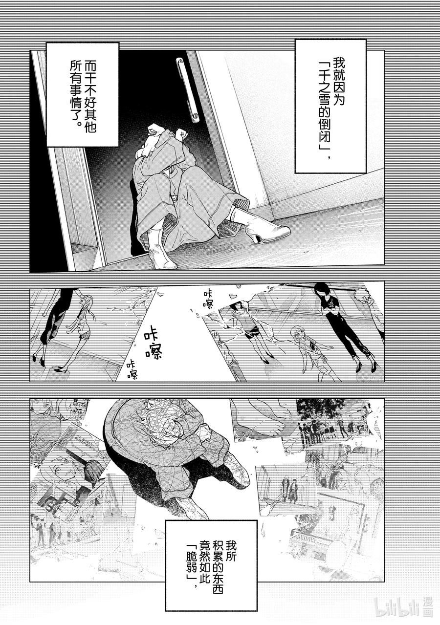 《请在伸展台上微笑》186 并列 第8页