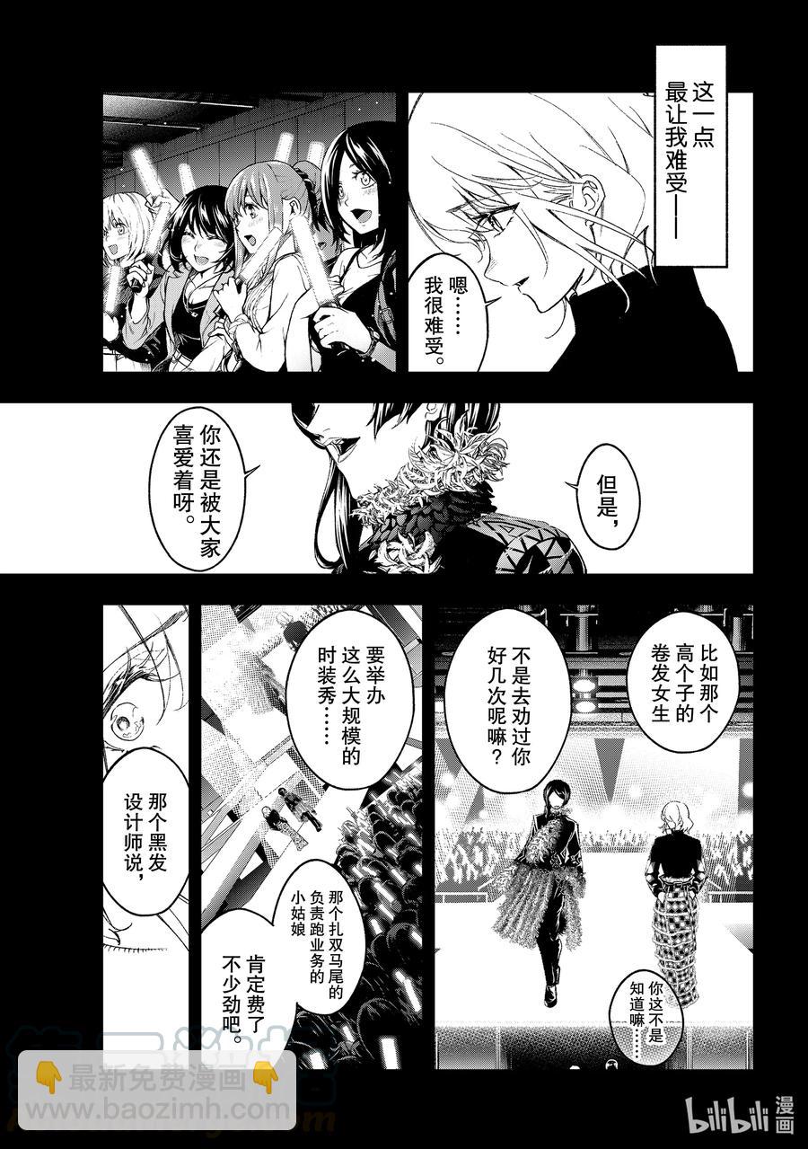 《请在伸展台上微笑》186 并列 第9页