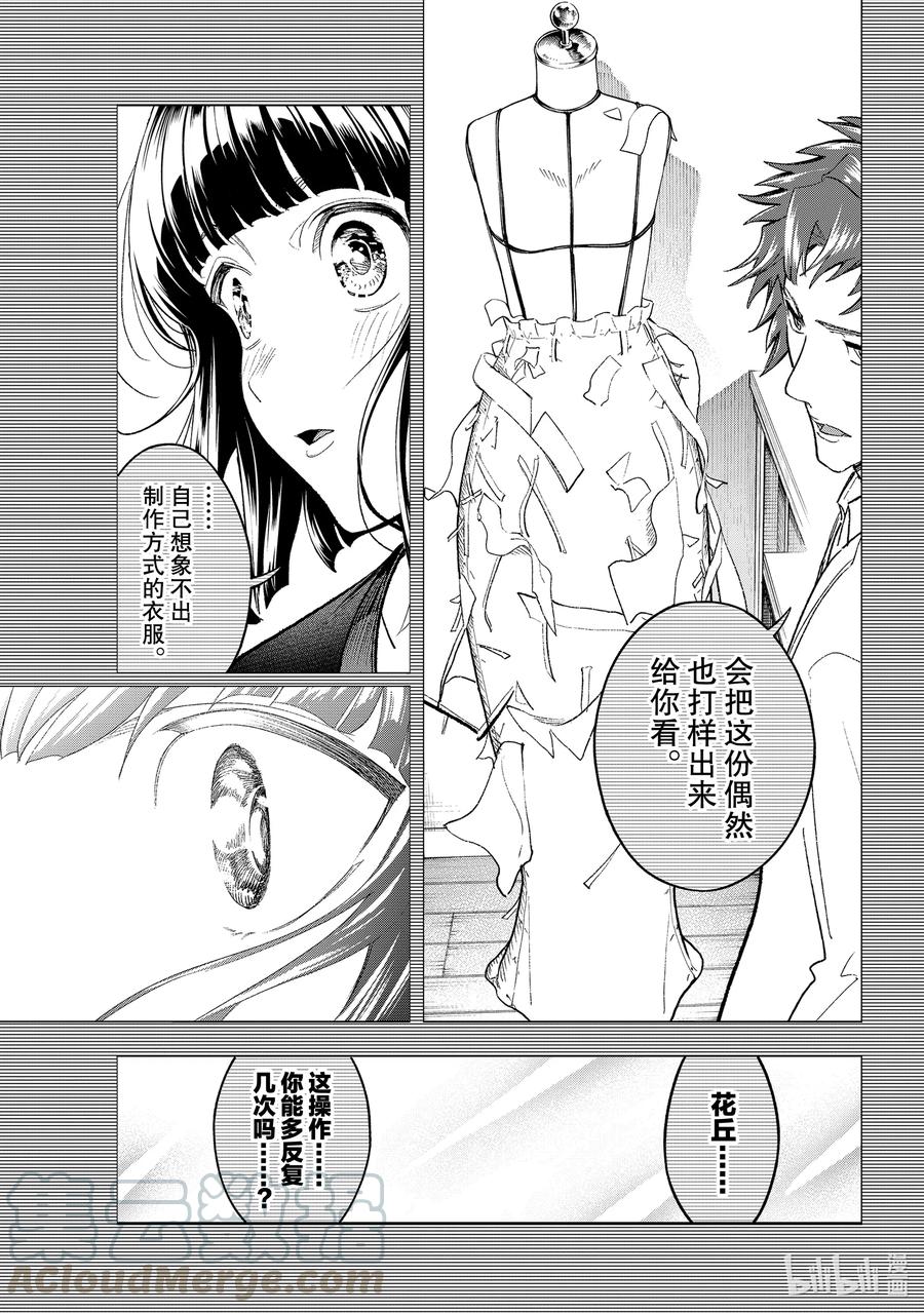 《请在伸展台上微笑》185 花丘真白的较量 第11页