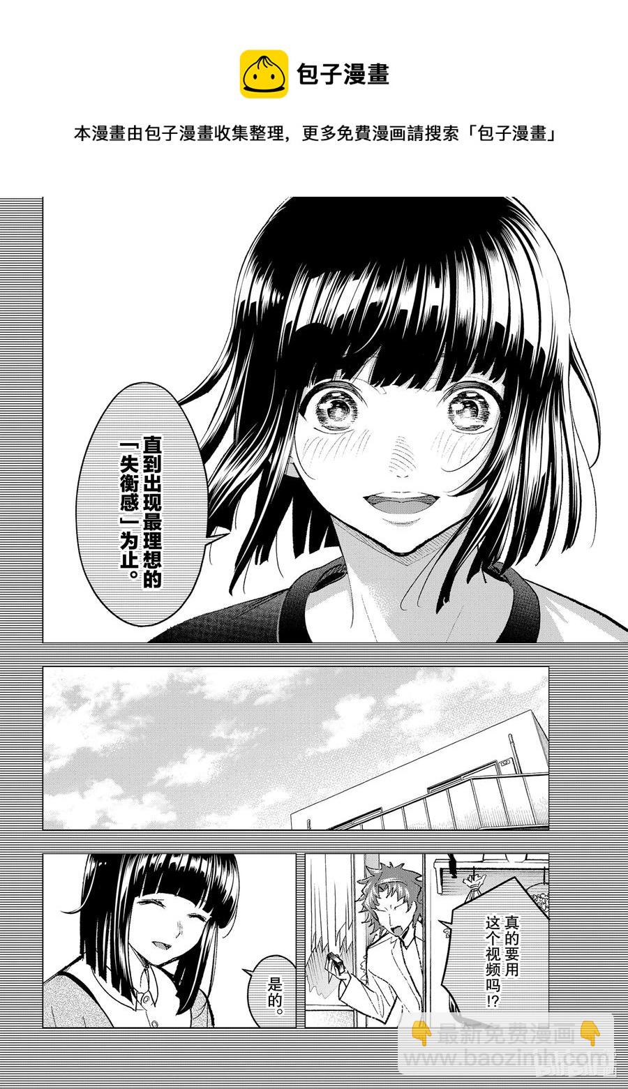 《请在伸展台上微笑》185 花丘真白的较量 第12页
